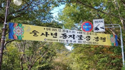 을사년 동지불공 안내 (입재 12월 20일 회향 12월 22일)