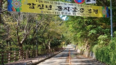 갑진년 동지불공 봉행 (입재 12월 19일~12월21일)